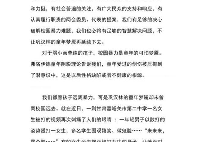 反学校校园暴力的反思 反学校校园暴力的反思总结