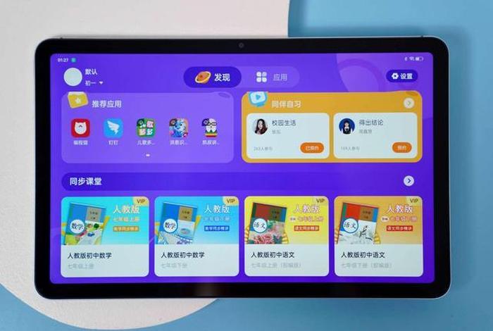 用平板学习视频 - 平板教学视频播放