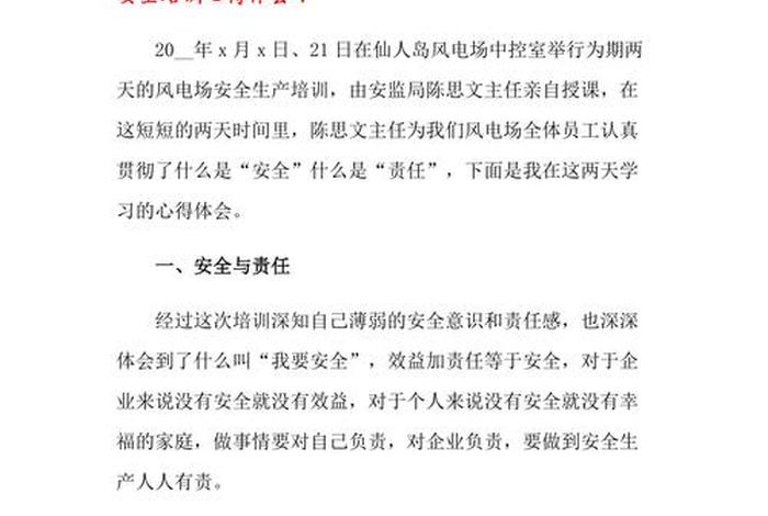 生产安全知识培训 - 生产安全知识培训总结怎么写