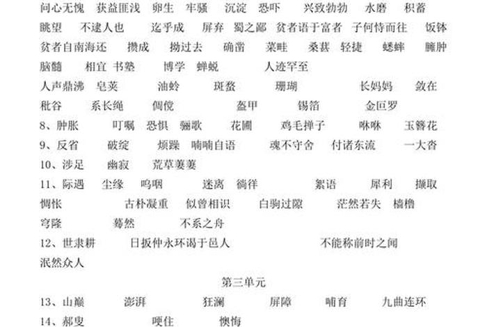 与学习有关的词 - 词语积累大全训练