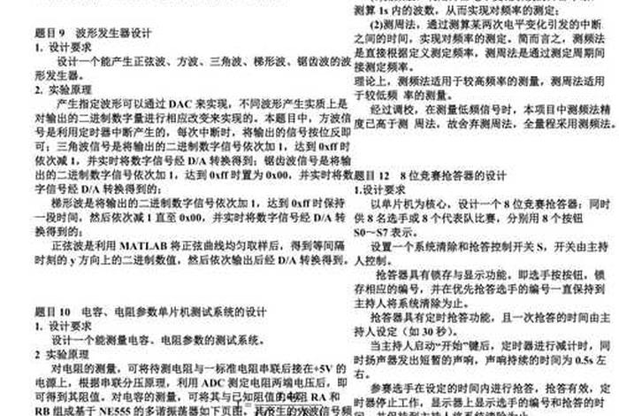 单片机课程，单片机课程设计答辩问题及答案