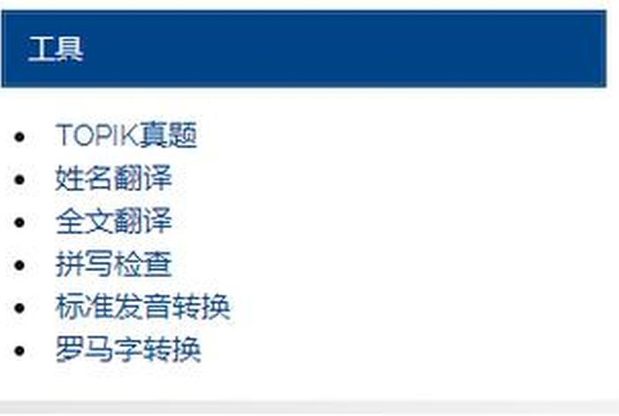 学韩语网站 学韩语的网站