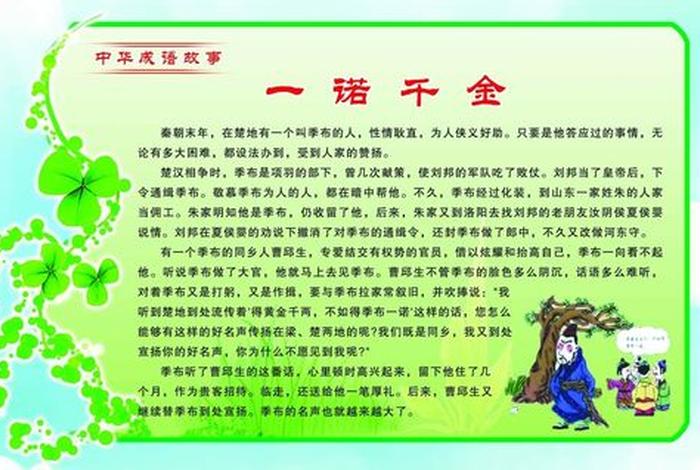 一诺千钧政治学习笔记（一诺千金的一诺主要指的什么）