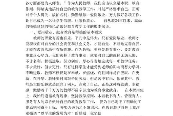 师德师风学习心得300字 - 师德师风心得体会3000字范文
