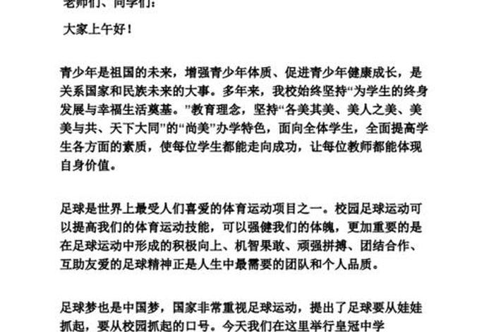 公众号学校足球比赛文章（校园足球比赛公众号文章）
