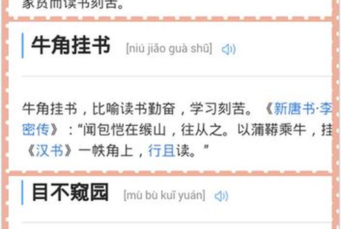 古人求学的成语100个 有什么关于古人求学的成语