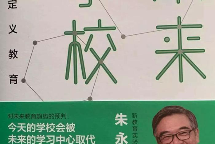 传统学校的变革、传统学校的变革与发展
