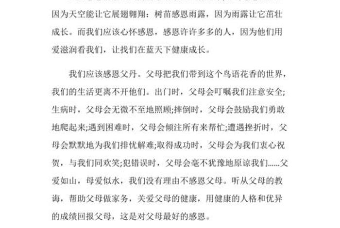 感恩心得体会；感恩心得体会800字