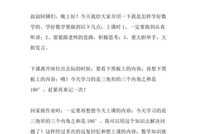 初中如何学好数学、初中如何学好数学最有效的方法
