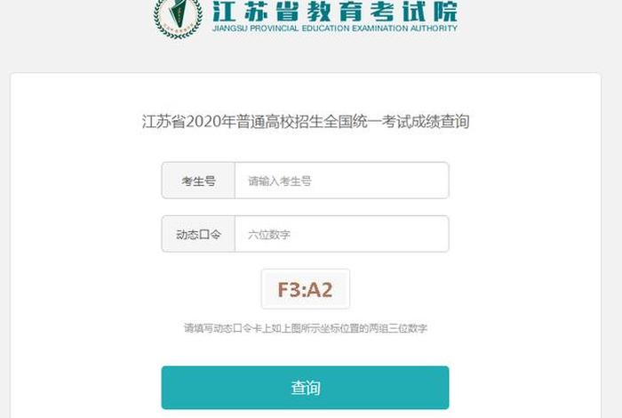 苏州学考网，苏州教育考试院成绩查询