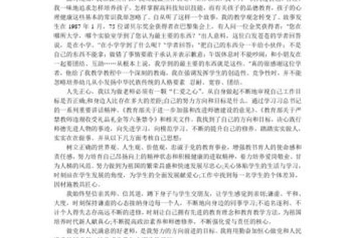 四有好老师学习心得、四有好老师心得体会400字