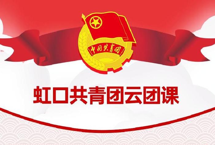 团课