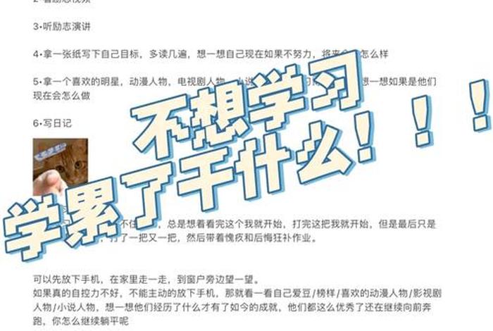 学累了怎么办（如果学累了怎么办）