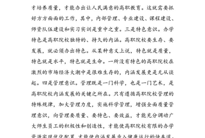 抓学校内涵发展意识；关于学校内涵发展方面的问题