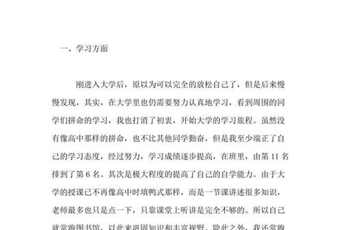 学生自我总结 学生自我总结怎么写
