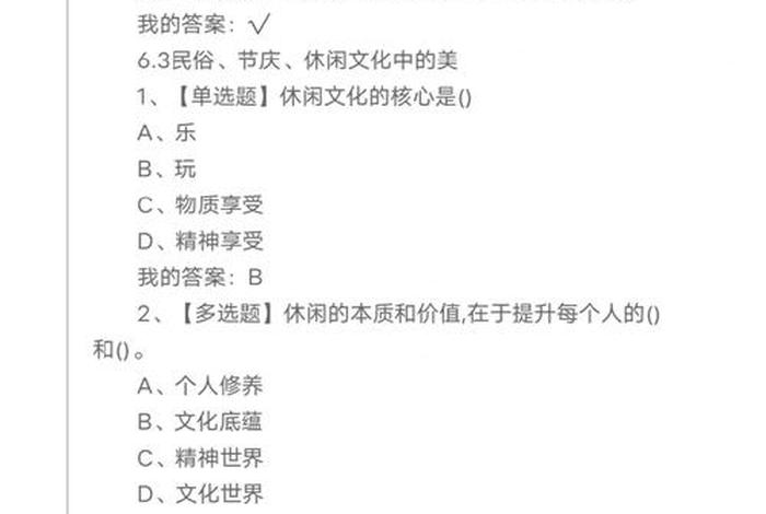 学习通艺术美学的答案；艺术美学尔雅答案2021