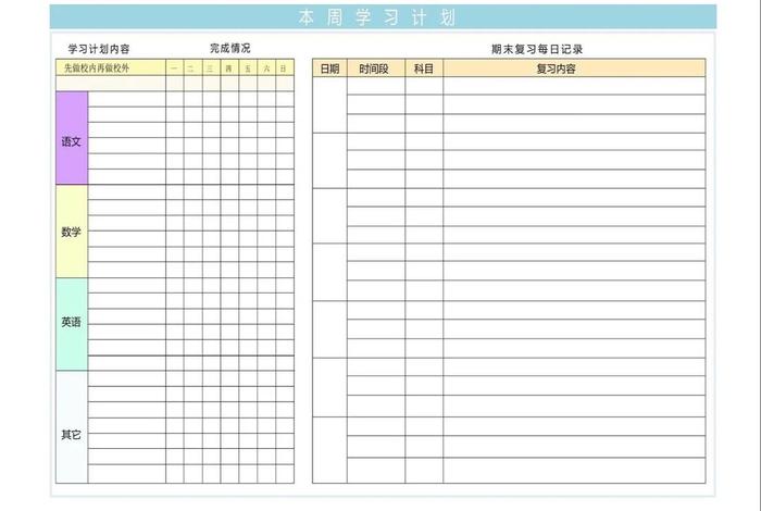 学习计划表格图片 学习计划表模板
