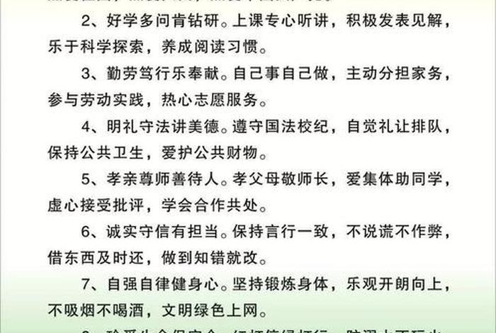 学习规则表 学规则守规则内容