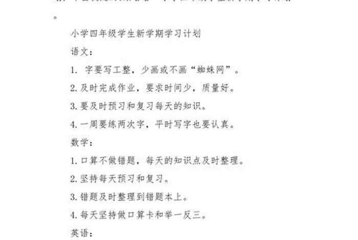 怎么写学习计划20条四年级