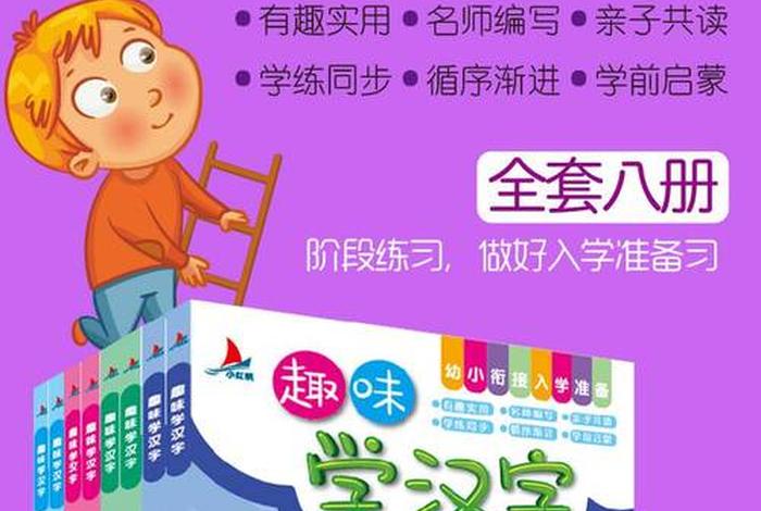 兴趣学习汉字、趣味学汉字