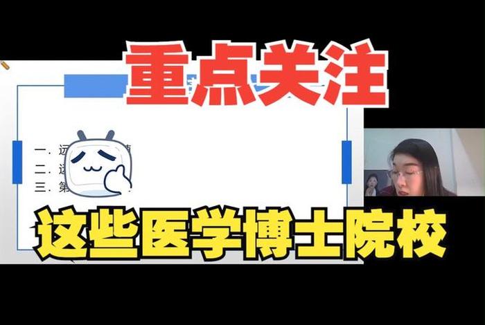 想学医生上什么学校、想学医生上什么学校好