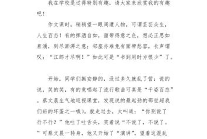 日记学校生活300字 - 日记学校的生活