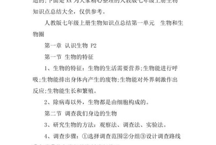 生物学习知识大全、生物学常识知识