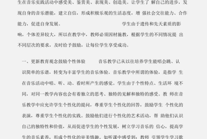 学音乐的收获和感受，学音乐的收获和感受800字