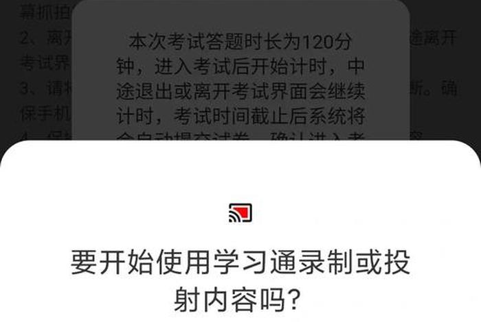 学习通什么情况下会提示作弊