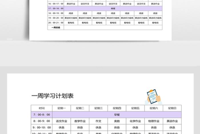 每日学习计划表、学霸每天一日计划表图片