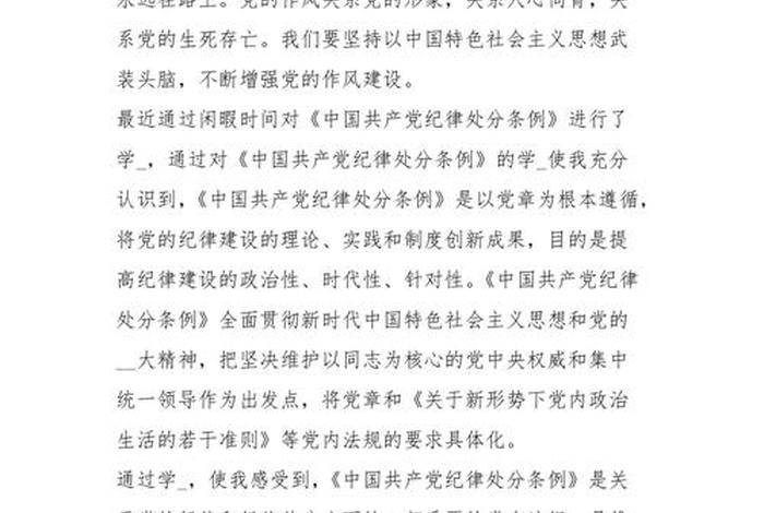 学习规定100条，学条例学条规心得体会