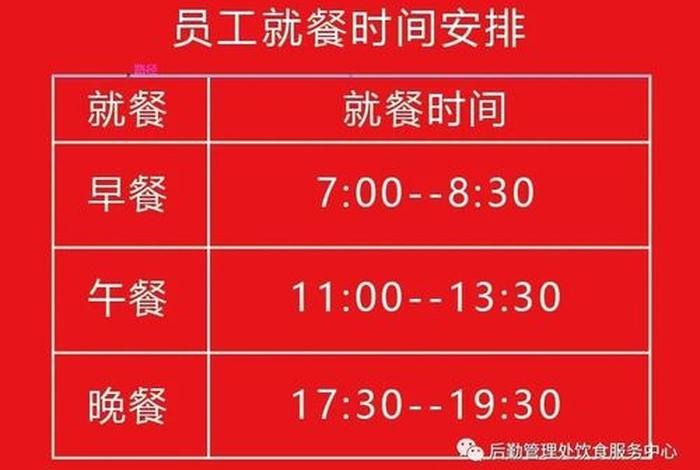 学习时光学校食堂 - 学校食堂时间表