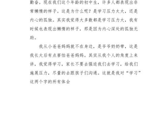怎么写学习心得200字