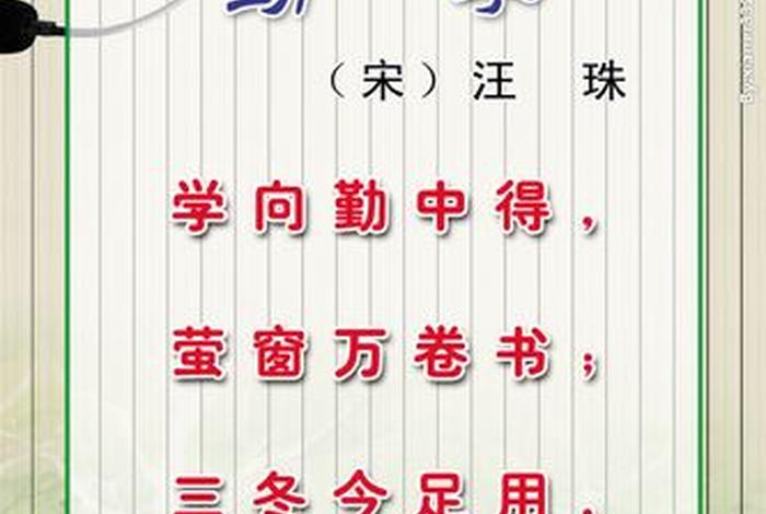 形容勤奋好学或刻苦努力的诗句、形容勤奋好学或刻苦努力的诗句或成语