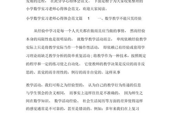数学项目化学习、小学数学项目化教学心得体会