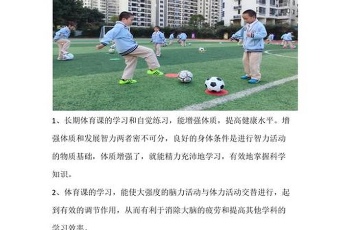 学体育的好处与作用 学体育对身体有伤害吗