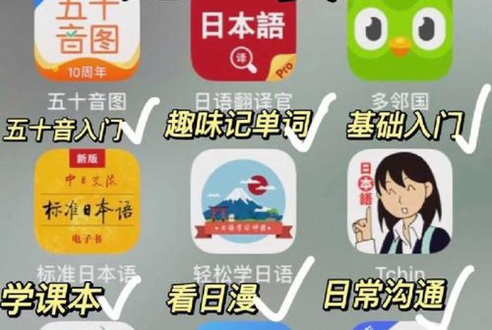 学日语app免费 学日语的软件下载