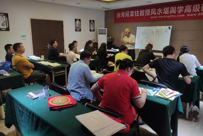 风水学习班；风水学培训学校