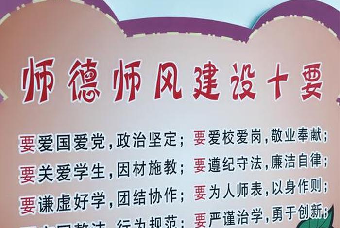 师德