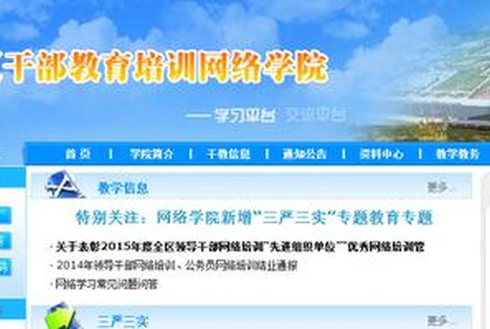 网络教育培训平台网址；网络教育培训学校