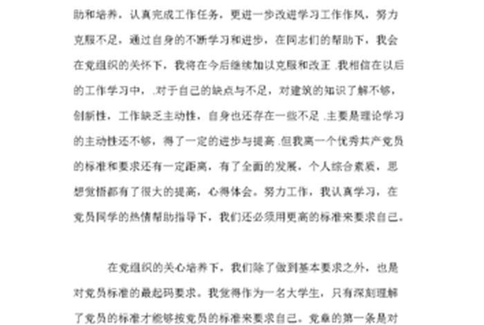 入党学习心得1000字；入党心得体会怎么写1000