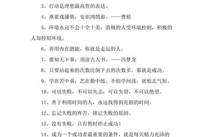 立志的名言经典短句 - 立志的名言经典短句图片