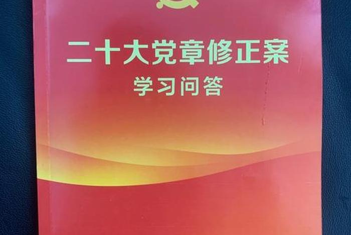 党章