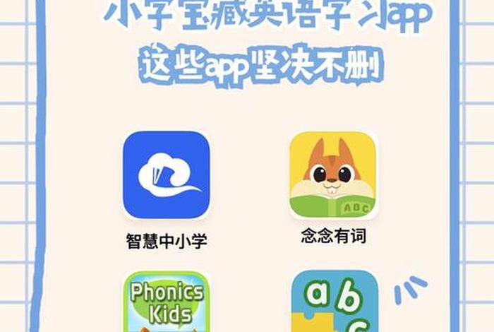 小学英语的软件app；小学英语软件app推荐