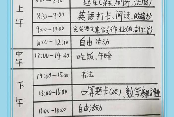 寒假学习计划表小学 - 寒假计划安排表小学