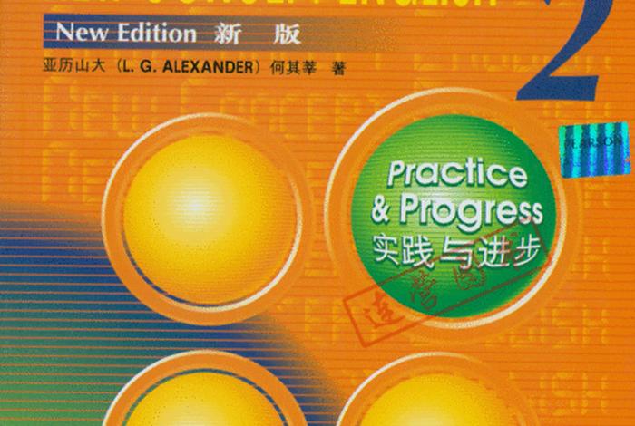 教程全集（新概念英语第二册视频教程全集）