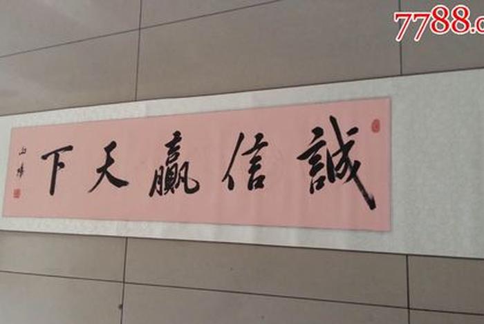 有关诚信的对联、有关诚信的对联商鞅名句