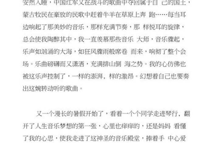 学习路上的音乐（在音乐的路上作文）