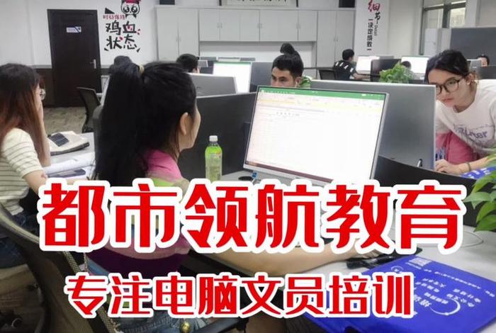 文员学习班（文员培训班要学多久）