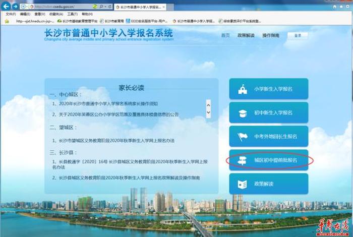 长沙教育服务平台官网，长沙教育服务平台官网登录